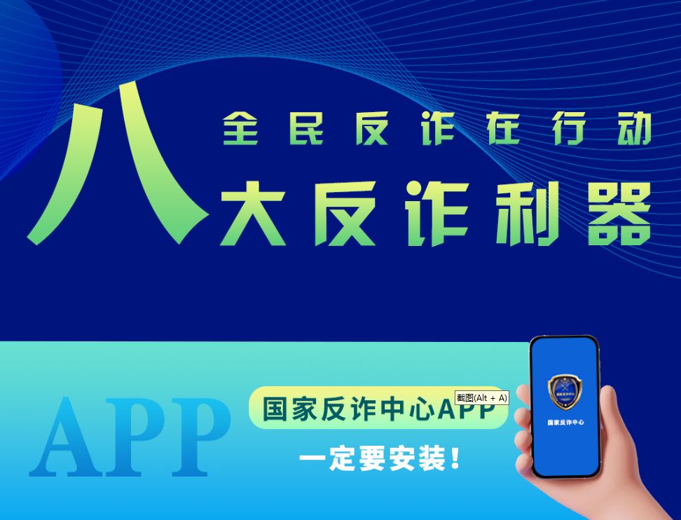 新增境外来电提醒服务！反诈利器“国家队”再添新成员